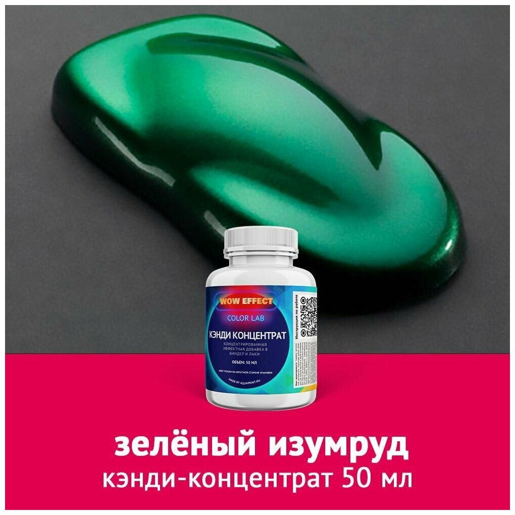 фото Кэнди концентрат Зелёный изумруд 50 мл