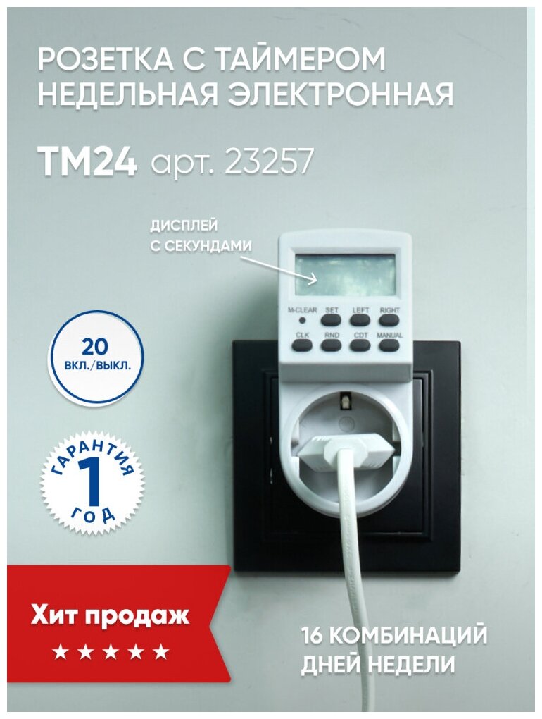 Розетка-таймер Feron TM24 23257