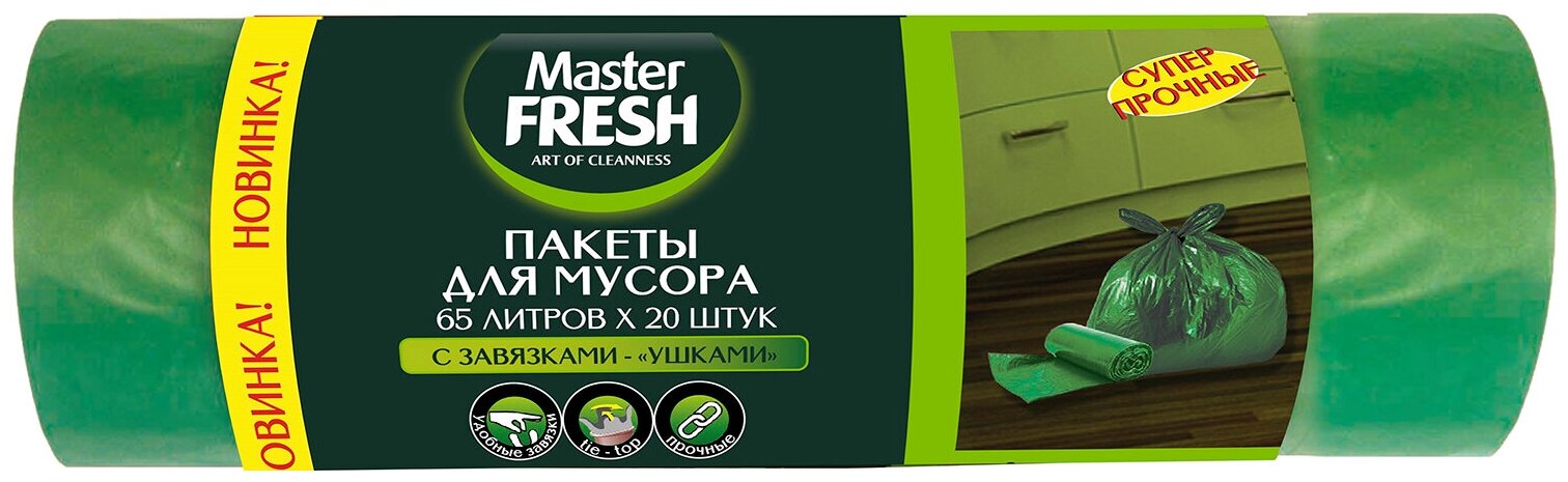 Мешки для мусора Master FRESH С0006165 65 л, 20 шт, зеленый