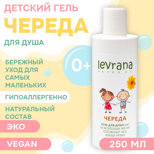 Levrana Гель для душа Череда, 250 мл 1 шт