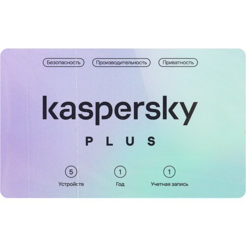 Программное Обеспечение Kaspersky Plus + Who Calls. 5-Device 1 year Base Card (KL1050ROEFS) программное обеспечение kaspersky internet security rus 2 device 1 year renewal card kl1939robfr
