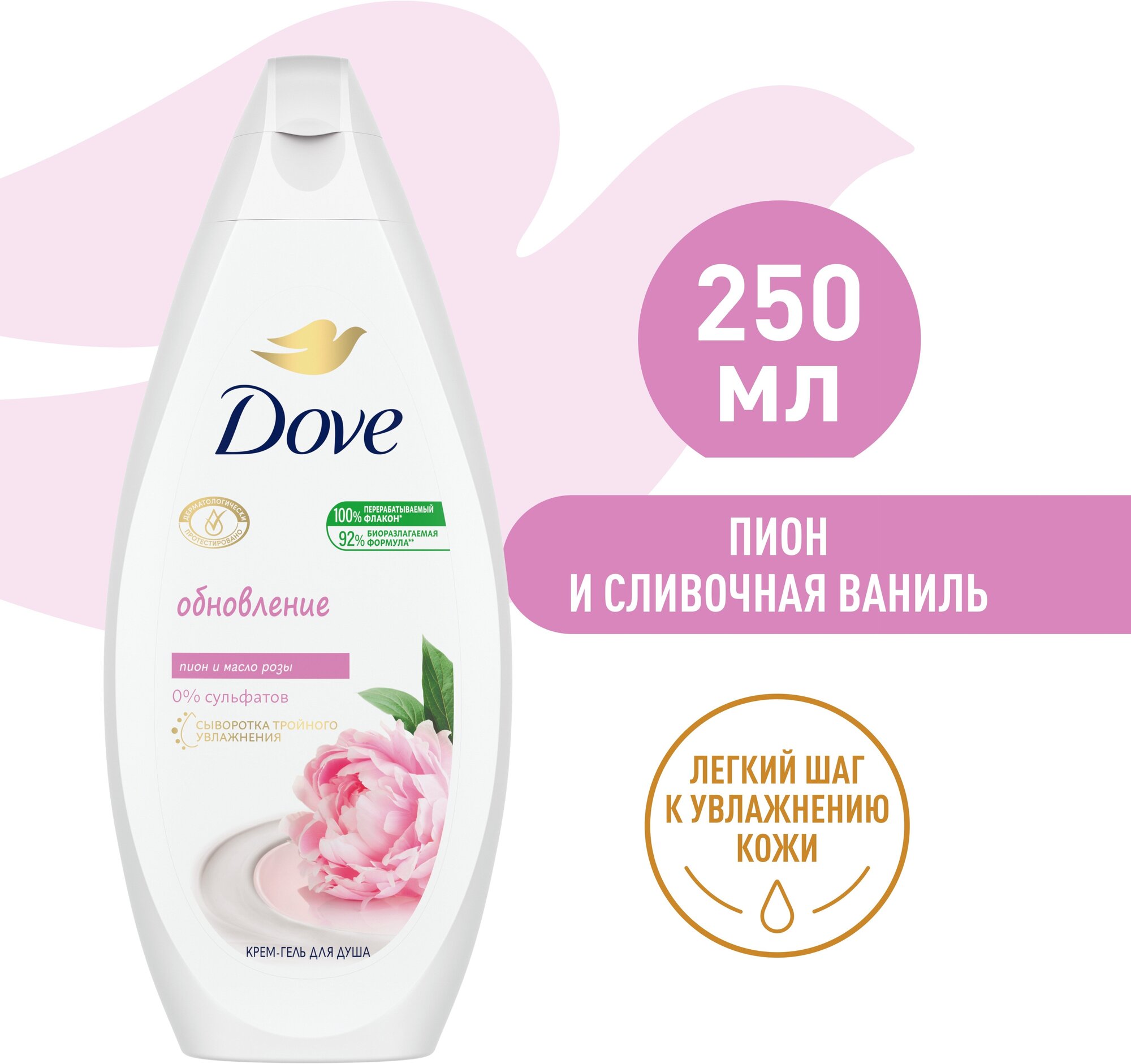 DOVE бессульфатный крем-гель для душа Сливочная ваниль и пион 250 мл