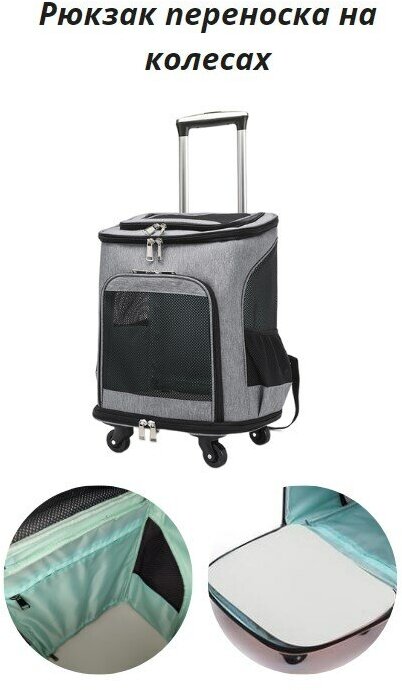 Сумка рюкзак переноска для животных на колесах, серая - фотография № 2