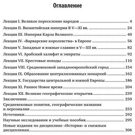 История мировых цивилизаций в 3 частях. Часть 3. Цивилизации Средневековой Европы. Учебное пособие - фото №4