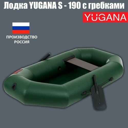 Лодка YUGANA S-190 с гребками, цвет олива лодка yugana r 260 цвет олива