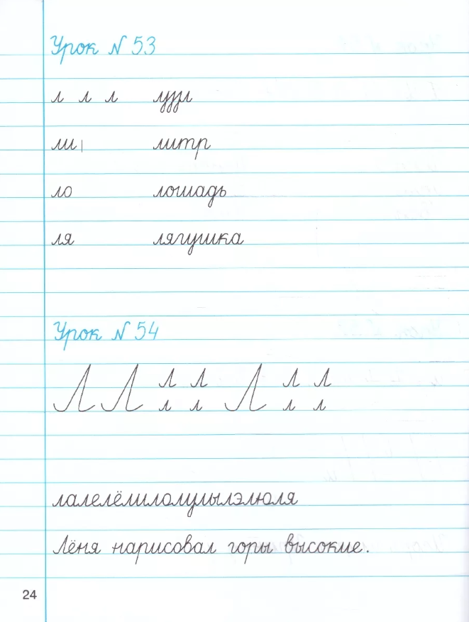 Тетрадь по чистописанию. 2 класс. К учебнику "Русский язык. 2 класс". - фото №7