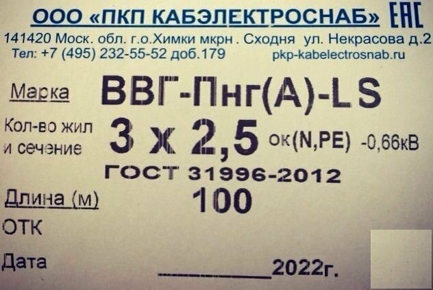 Кабель электрический силовой медный ВВГ Пнг-LS 3х2,5 ГОСТ бухта 10м, провод - фотография № 16