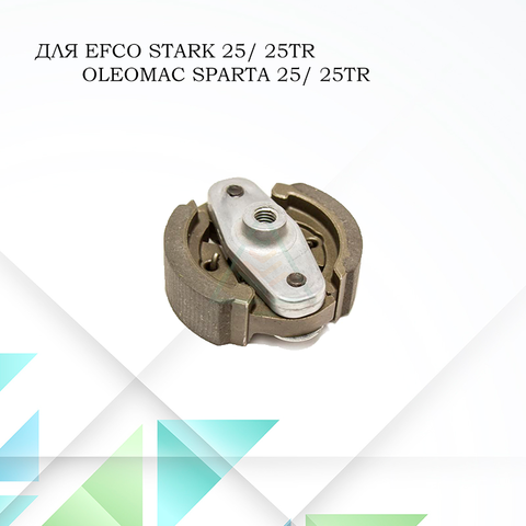 Сцепление в сборе для мотокос Efco Stark 25 25TR Oleo-Mac Sparta 25 25 TR