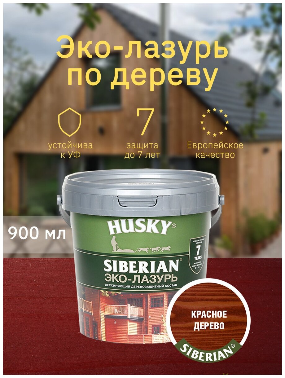 HUSKY SIBERIAN Эко-Лазурь для дерева полуматовая красное дерево (махагон) (0,9л)