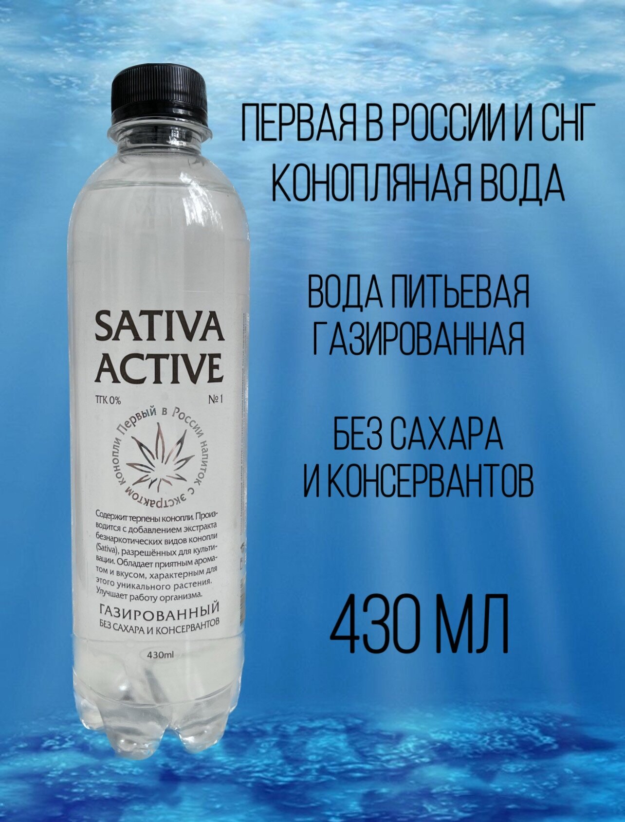 Конопляная вода SATIVE ACTIVE Премиум - фотография № 1