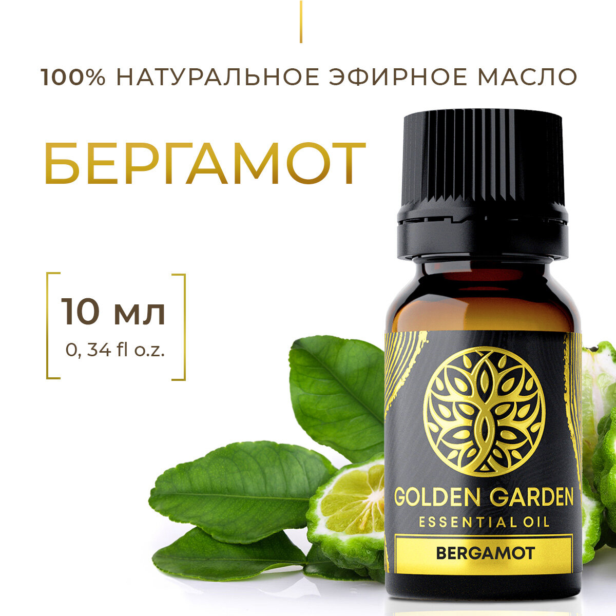 Натуральное эфирное масло бергамота 10мл Golden Garden для ароматерапии диффузора бани и сауны