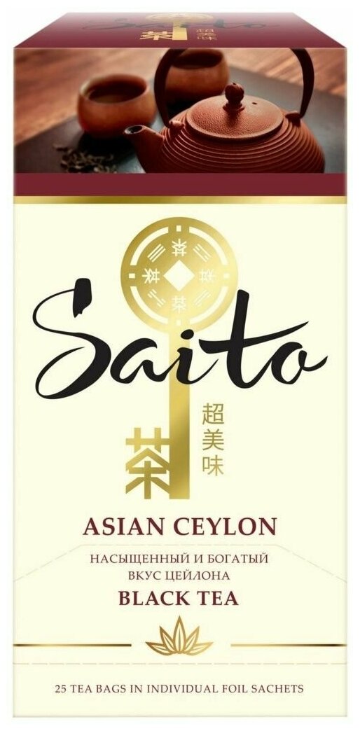 Чай SAITO черный Asian Ceylon 25пак, 3 шт. - фотография № 3