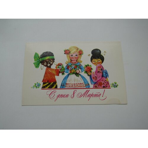 Открытка. СССР. Винтаж. 8 марта. Манилова. 1977