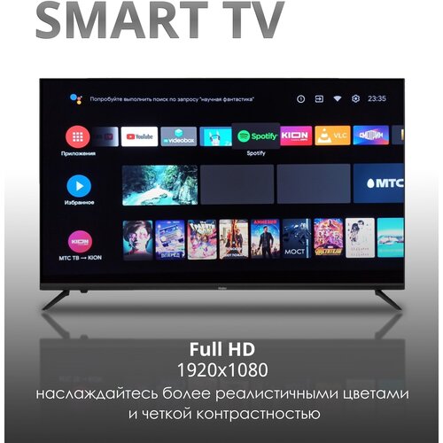 Телевизор Smart TV 43s android 11 HD1080i 2490000₽