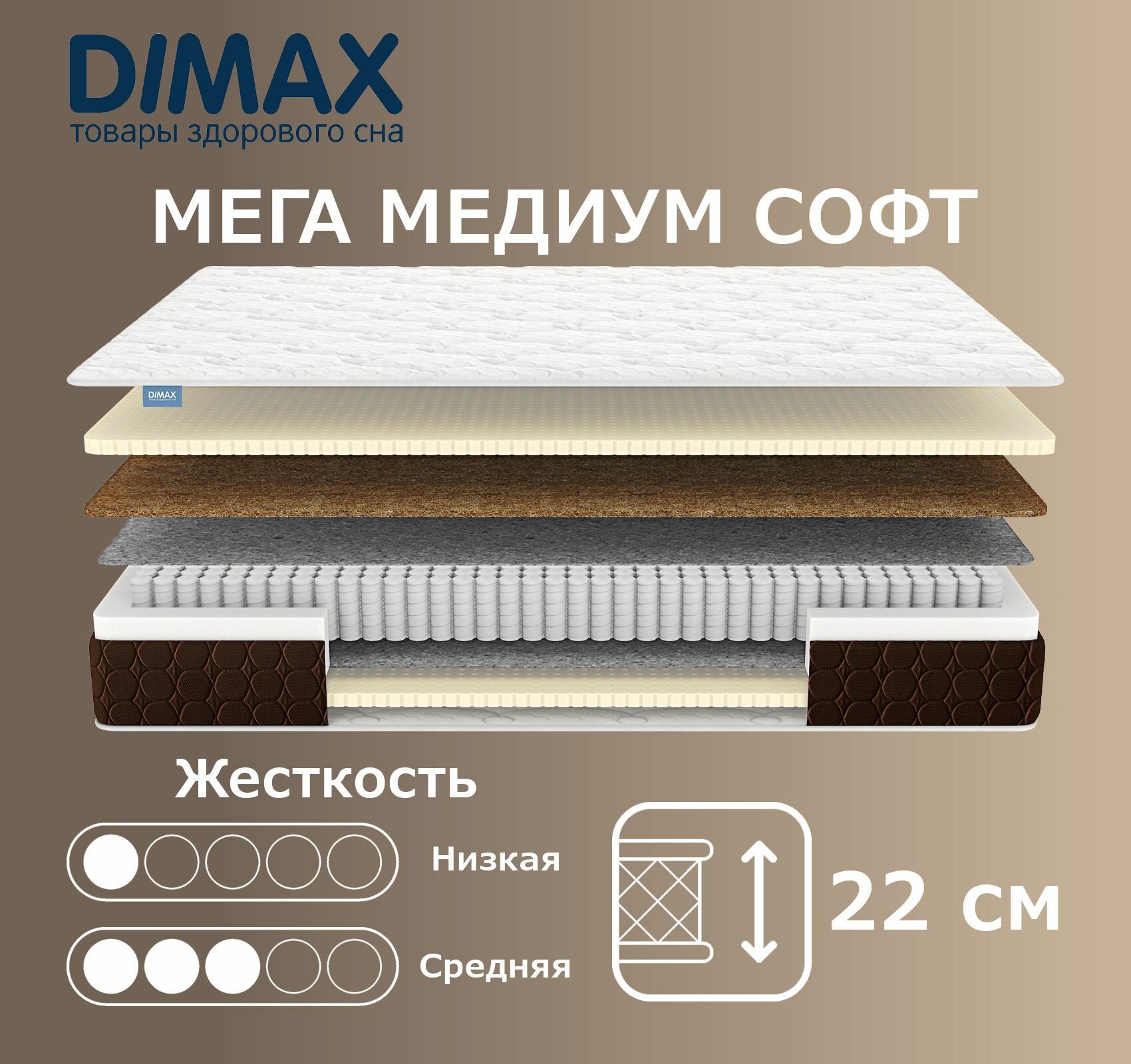 Матрас Dimax Мега Медиум Софт 140х200 см
