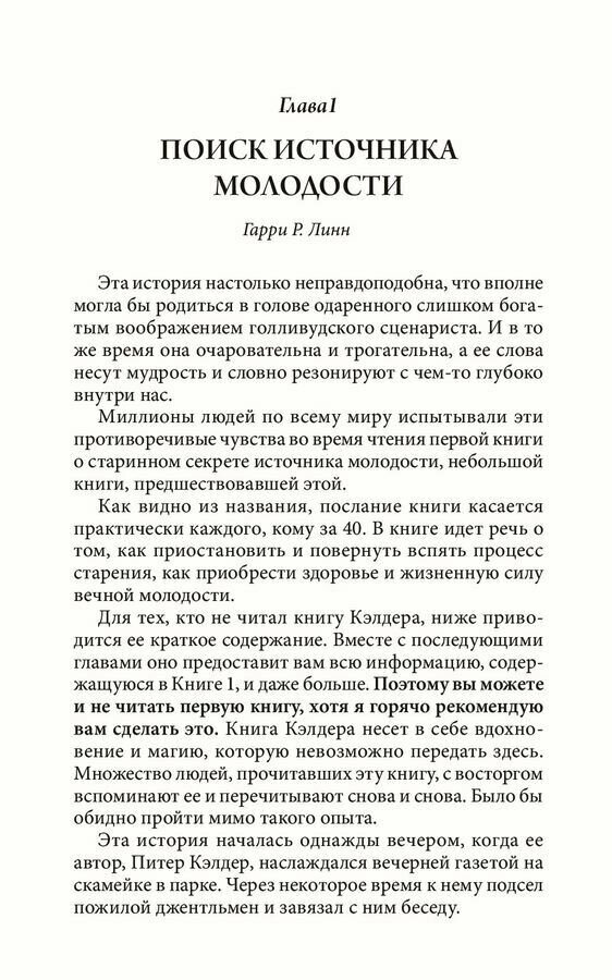 Древний секрет источника молодости. Книга 2 - фото №11