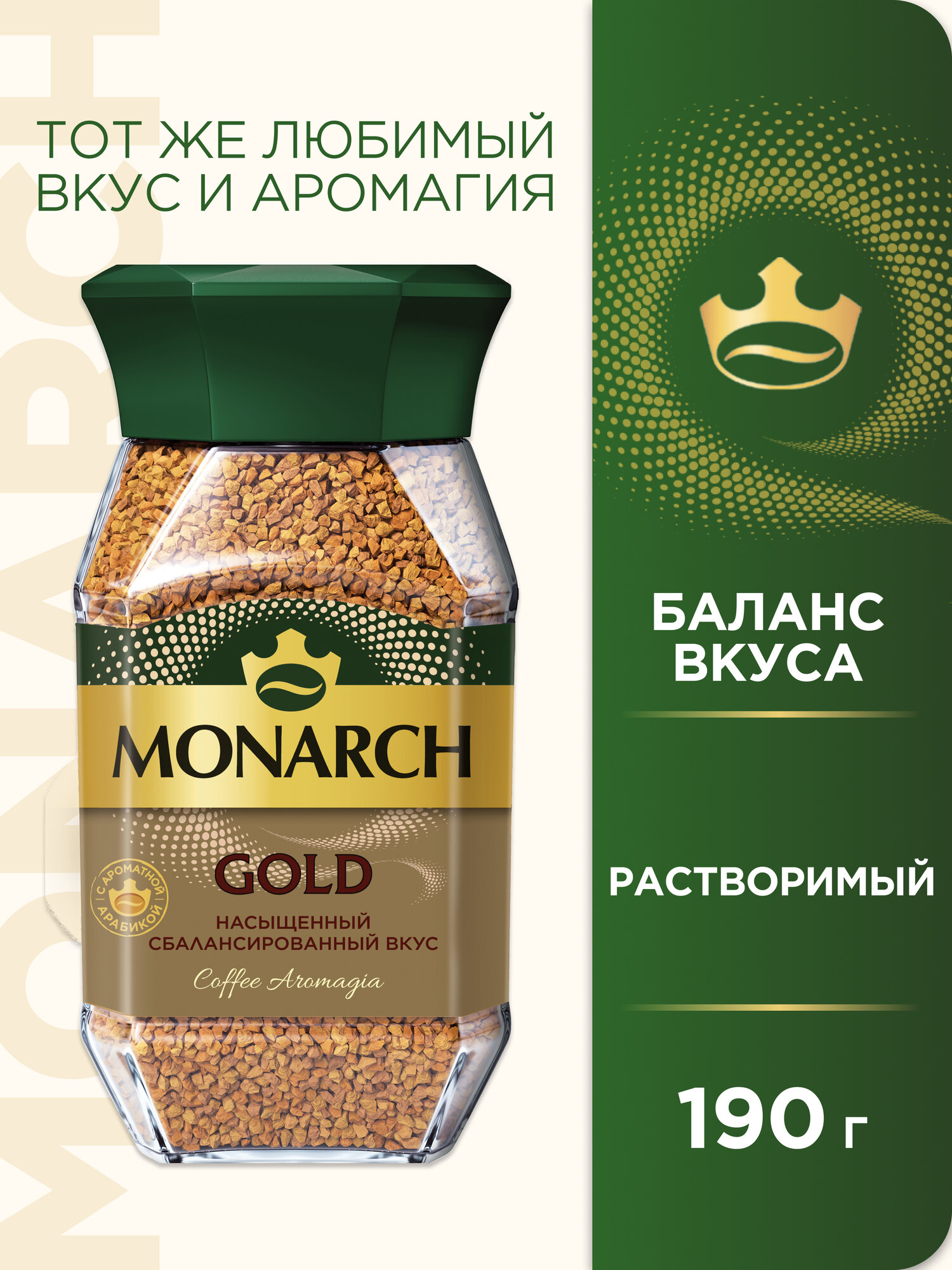 Кофе растворимый Monarch Gold стеклянная банка