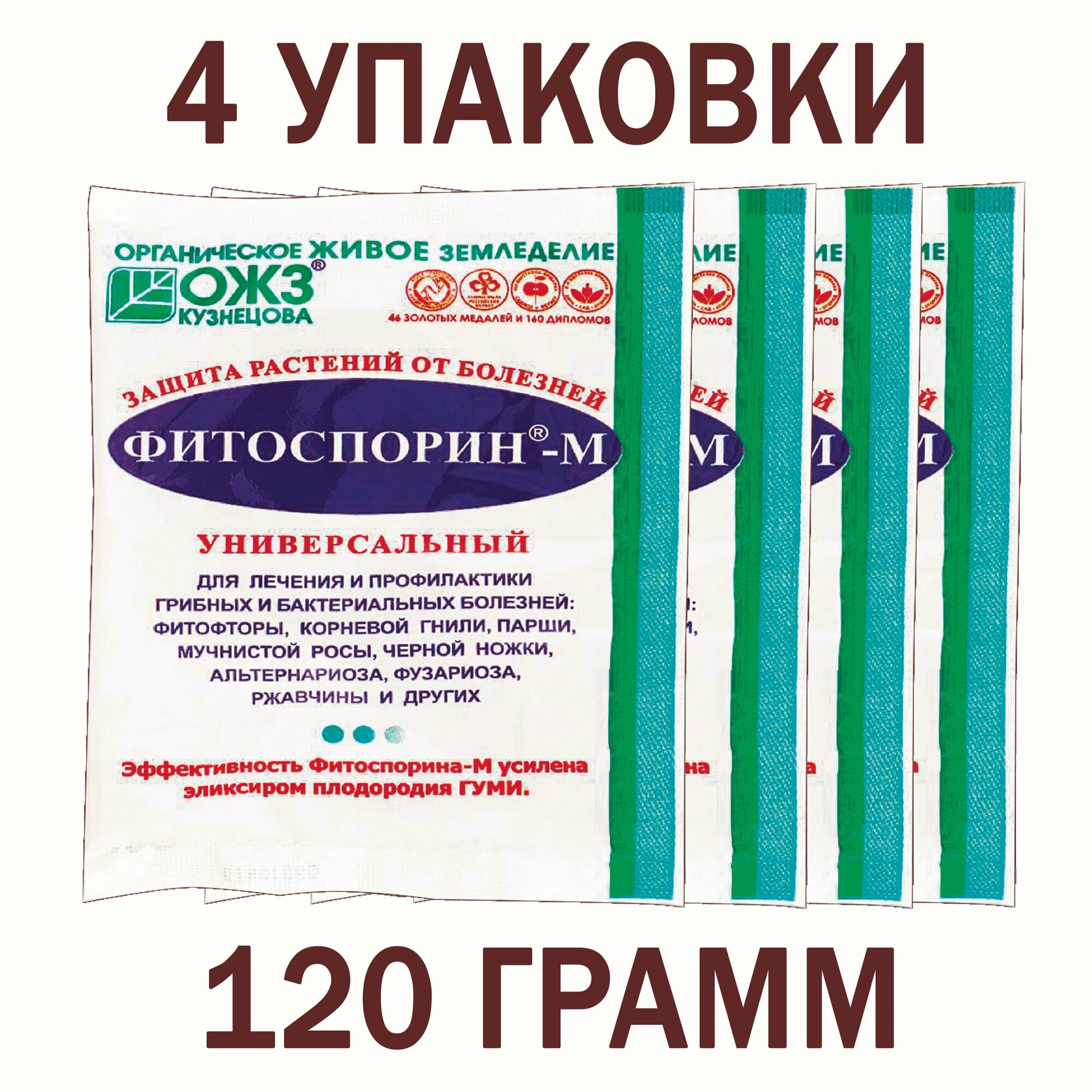 ОЖЗ / Фитоспорин-М Универсальное удобрение порошок / Комплект 4шт по 30гр. - фотография № 1