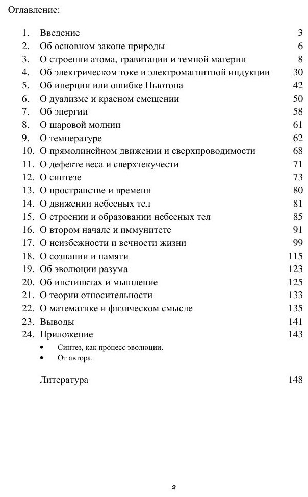 Эволюция материи или теория гравитации: критика современной псевдонауки - фото №3