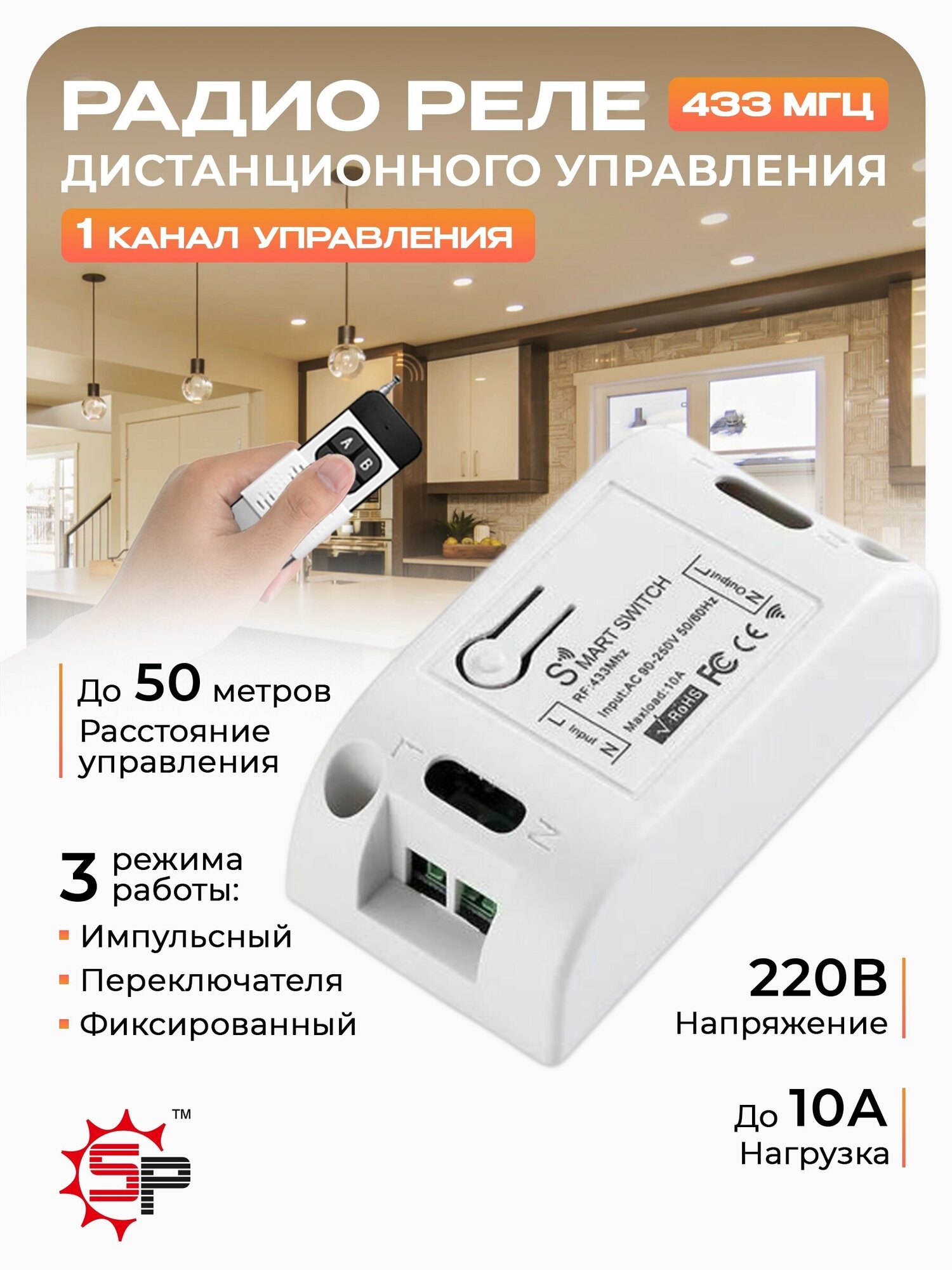 Умное реле SP KR2201 RF