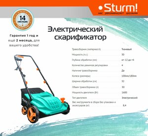 Электрический скарификатор Sturm! SE1632 вертикуттер, аэратор