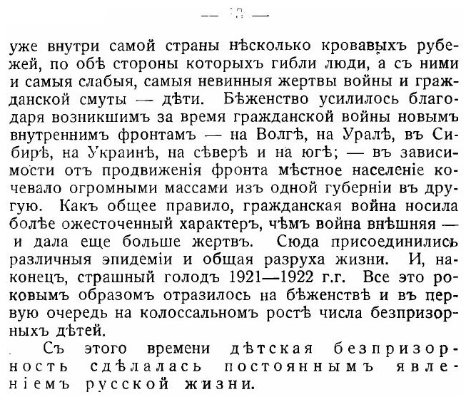 Книга Безпризорные (Зензинов Владимир Михайлович) - фото №8