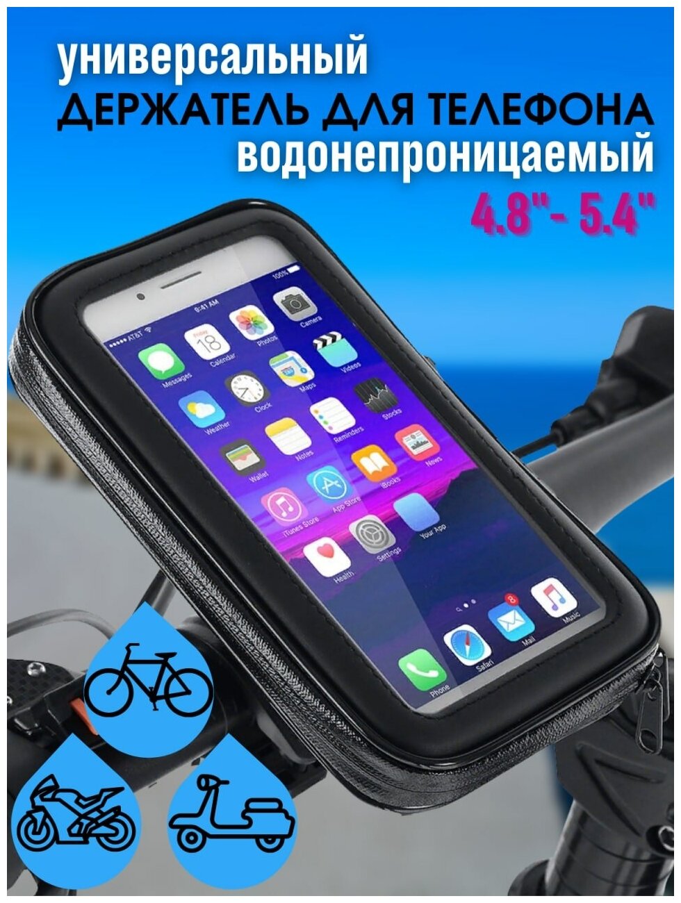 Универсальный держатель на руль велосипеда, гироскутера, электро самоката, коляски для телефонов до 4,8-5,04 дюймов