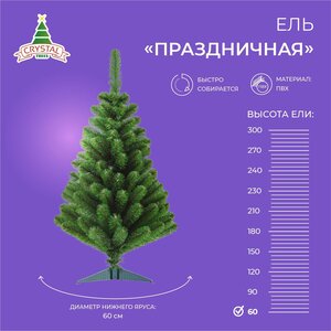 Искусственная елка новогодняя Из ПВХ Crystal Trees праздничная , высота 60 см