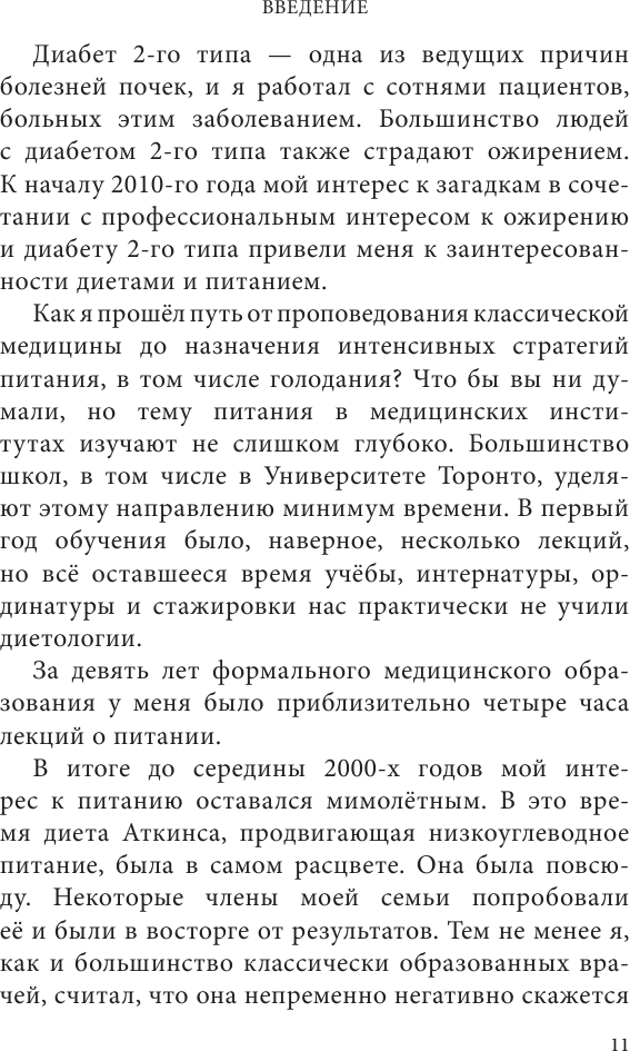 Интервальное голодание. Как восстановить свой организм, похудеть и активизировать работу мозга - фото №13