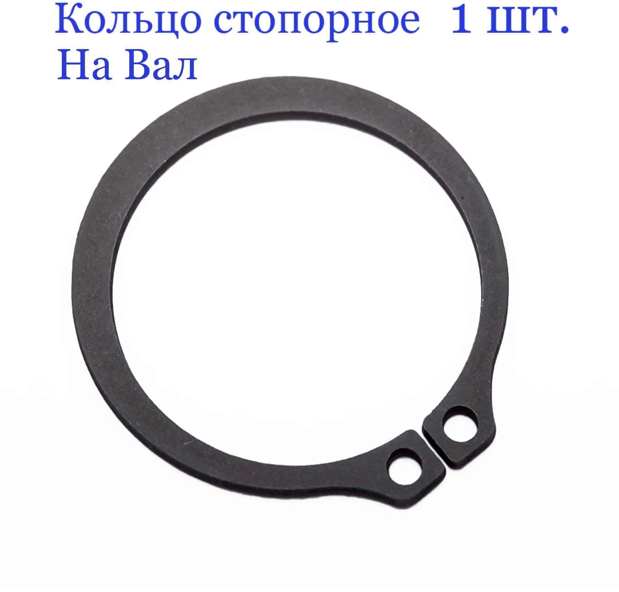 Кольцо стопорное, наружное, на вал 23 мм. х 1,2 мм, ГОСТ 13942-86 /DIN 471 (1 шт.)