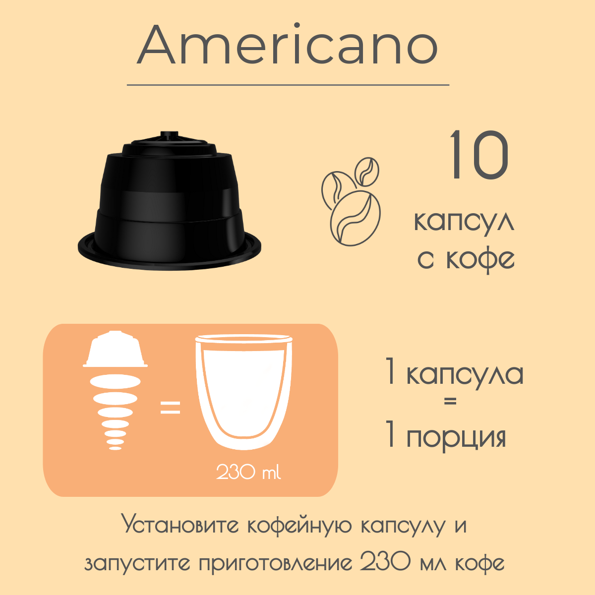 Кофе в капсулах Single Cup Coffee "Americano" формата Dolce Gusto, 10 шт - фотография № 2