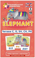 Клементьева Т.Б. Английский язык. Слон (Elephant). Читаем C, G, SH, CH, PH. Level 4. Набор карточек. Занимательные карточки