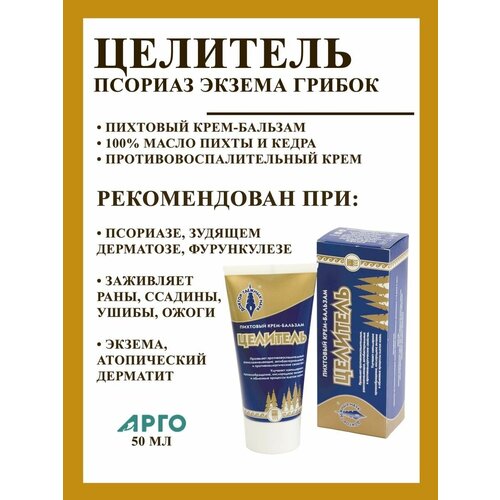 Крем Целитель ранозаживляющий эффект 731₽