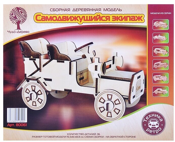 Сборная модель VGA Wooden Toys "Самодвижущийся экипаж" (80061)