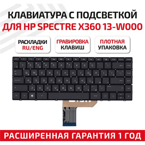 клавиатура для ноутбука hp spectre x360 13 w000 13 ac000 серебристая с подсветкой Клавиатура (keyboard) SG-85400-XUA для ноутбука HP Spectre x360 13t-w000 13-w000 13-ac000, черная с подсветкой