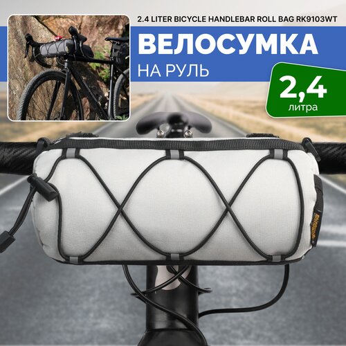 Сумка для велосипеда 2,4л Rhinowalk на руль