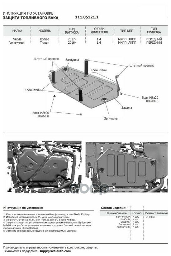 Защита топливного бака АвтоБроня для Skoda Kodiaq FWD 2017-2021/Volkswagen Tiguan II FWD 2016-2020 сталь 15 с крепежом 111051211