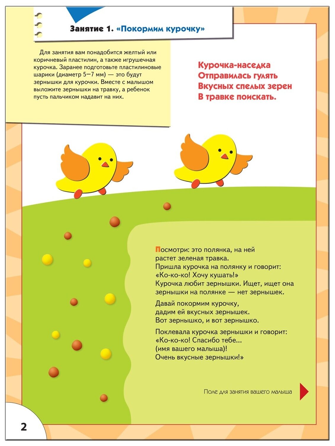 ШСГ. Второй год обучения. Пластилиновый снежок. Для занятий с детьми от 1 до 2 лет. Денисова Д. - фото №3