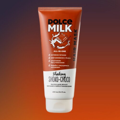 Маска для волос DOLCE MILK Мулатка-шоколадка питание и восстановление 200 мл