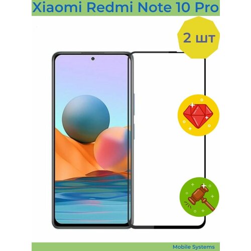 10 шт комплект защитное стекло для xiaomi redmi note 8 pro mobile systems 2 ШТ Комплект! Защитное стекло для Xiaomi Redmi Note 10 Pro