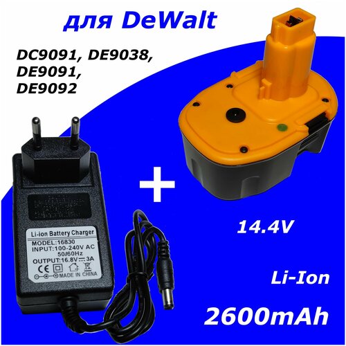 Аккумулятор для DeWalt DC9091 DE9038 DE9191 DE9092 14.4V 2.6Ah Li-Ion + зарядное устройство