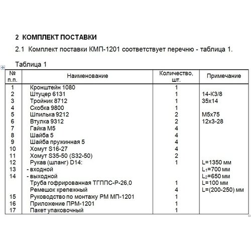 Комплект монтажный КМП-1201 Грет вулл Дир 2005 дв. GW491 QE (2,2л)