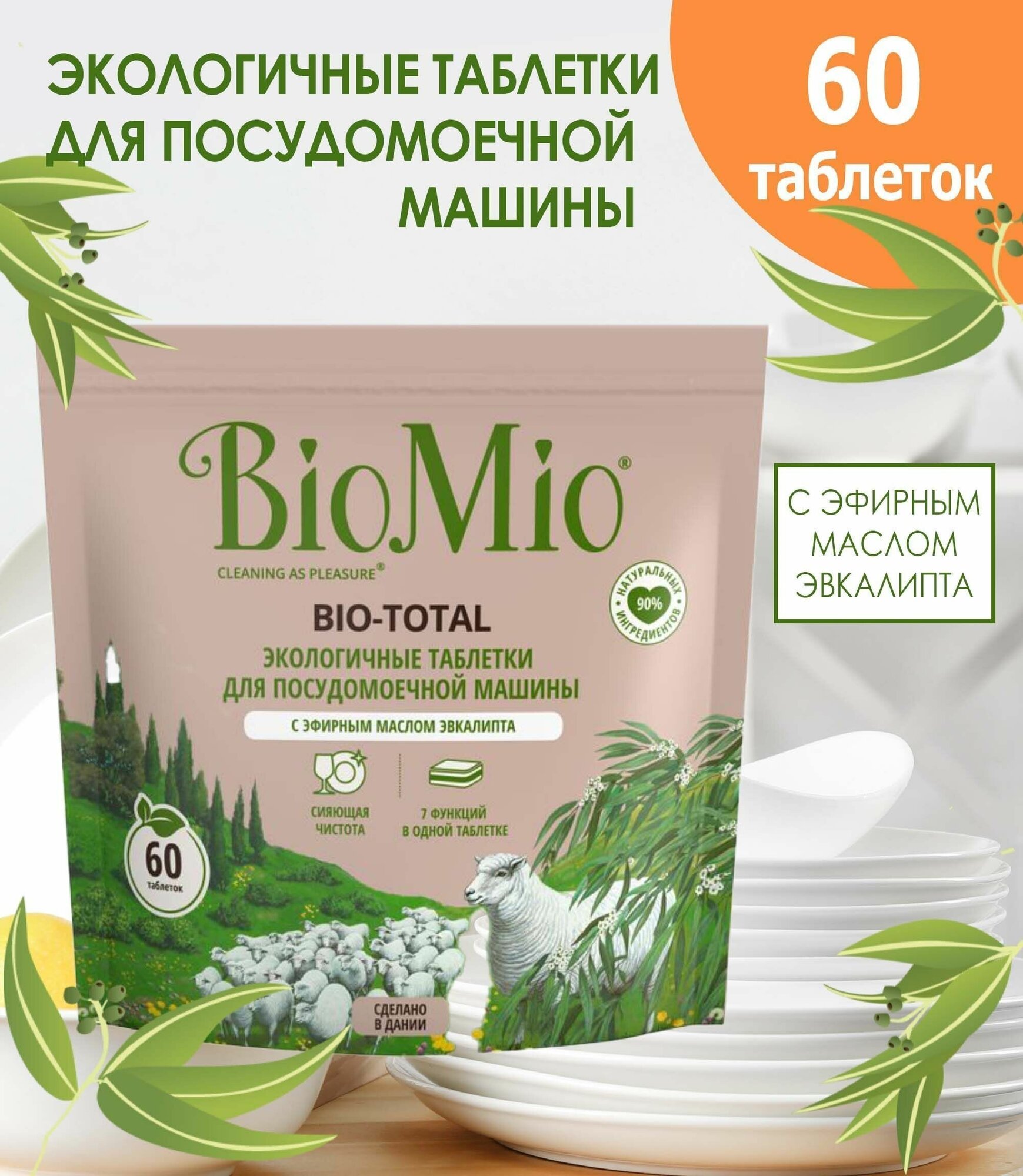 Экологичные таблетки BioMio Bio-Total 7в1 для посудомоечной машины, с эвкалиптом, 100шт. - фото №12