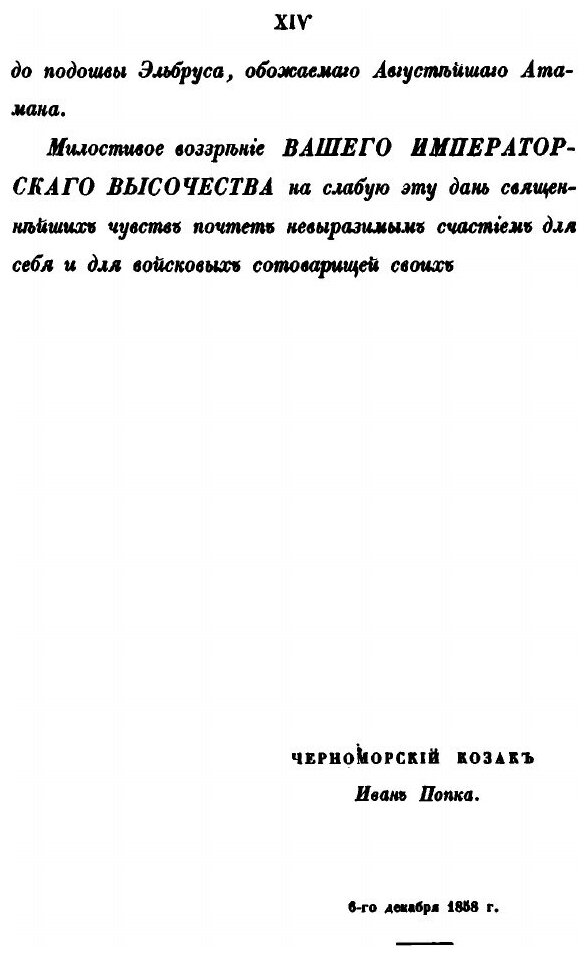 Книга Черноморские казаки в их гражданском и воинском быту. Очерки края, общества, воор... - фото №7