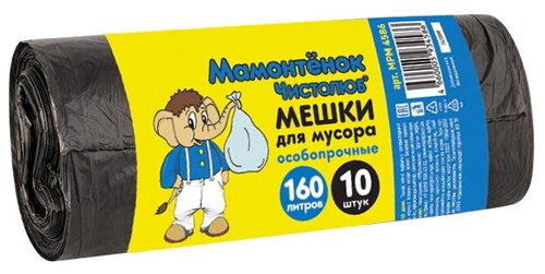 Мешки для мусора Мамонтенок Чистолюб 160 л, 1 упак., черный