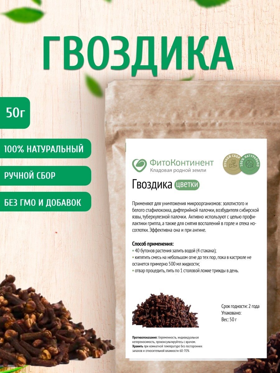 Гвоздика, 50 гр