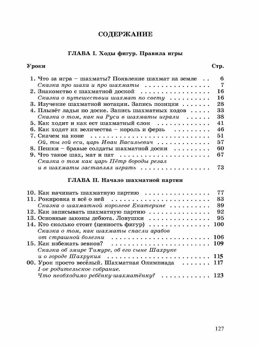 Шахматный учебник для детей и родителей. В 2-х частях. Часть 1 - фото №4