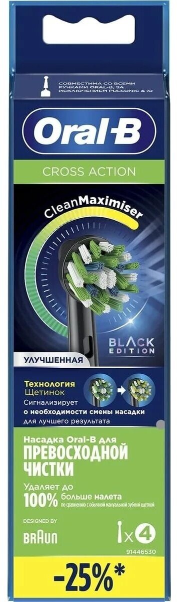 Oral-B Cross Action Black Edition Сменные насадки для зубных щеток 4 шт.