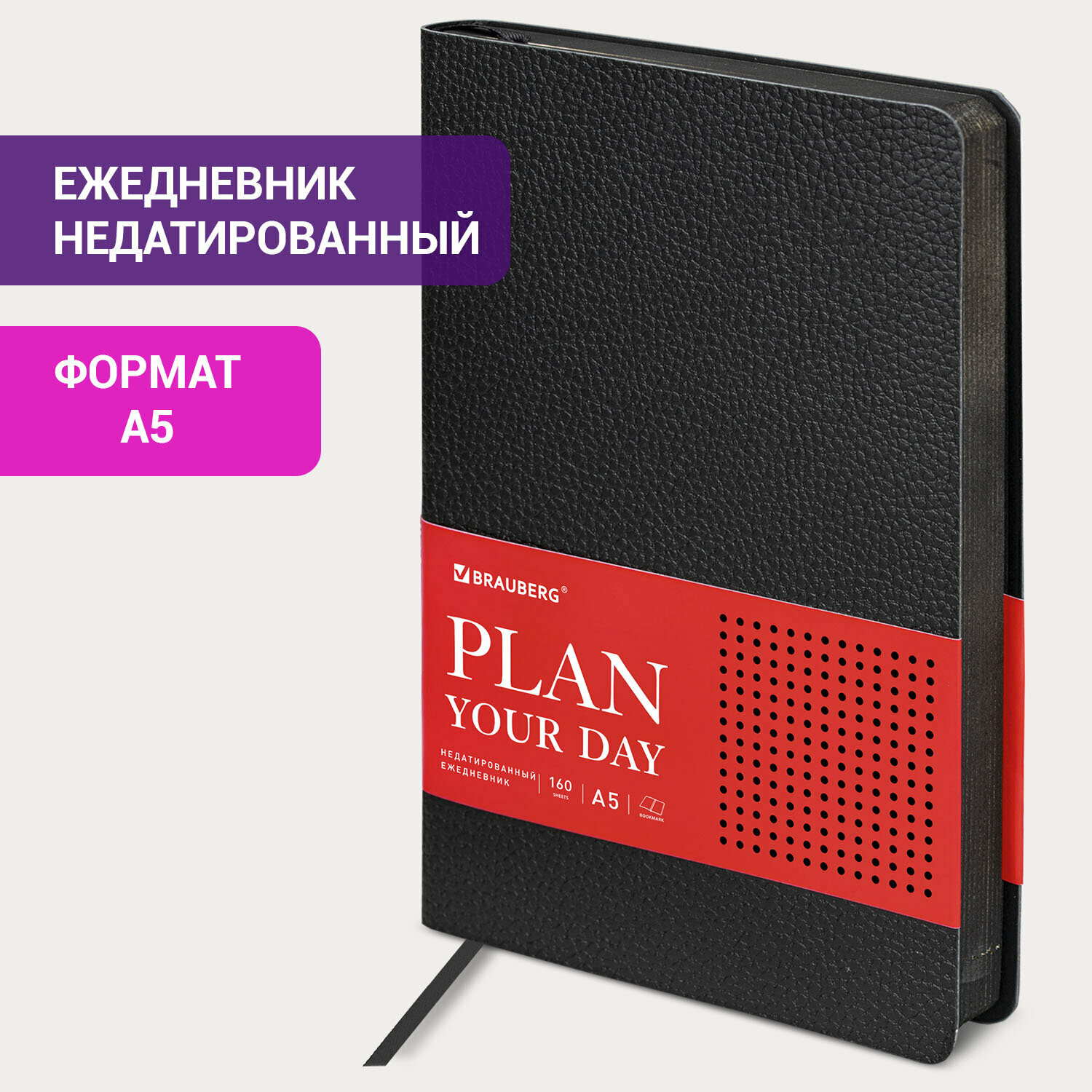 Ежедневник недатированный А5 (138х200мм) BRAUBERG Stylish, гибкий, 160л, кожзам, черный, 126224