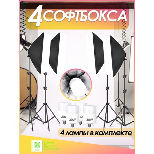 4 Софтбокса со штативом для студийного освещения с лампами 1250000₽